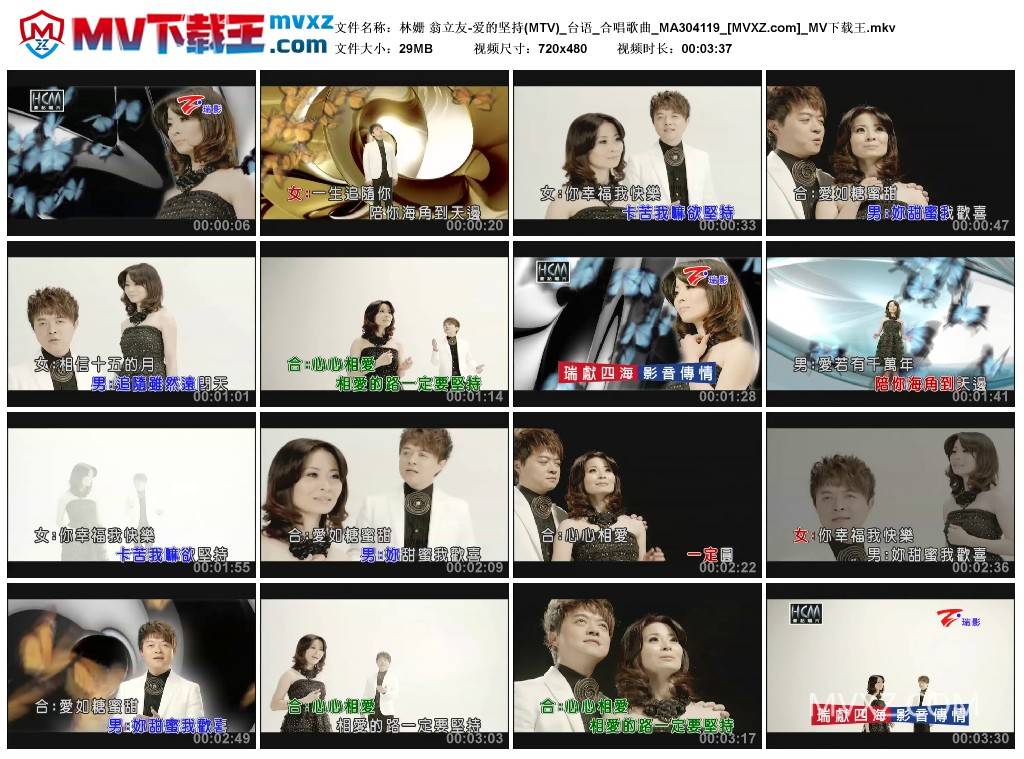 林姗 翁立友-爱的坚持(MTV)_台语_合唱歌曲_MA304119